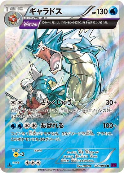 Gyarados XY7: Bandit Ring Pokemon card