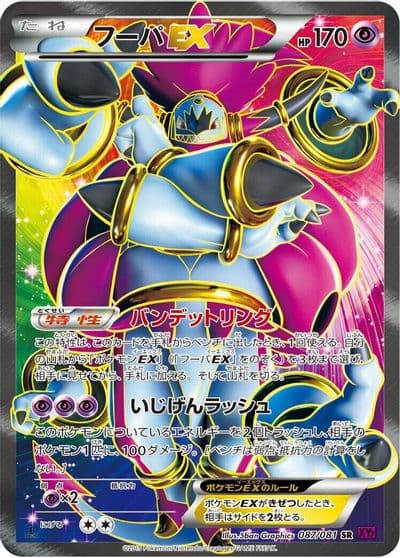 Hoopa EX XY7: Bandit Ring Pokemon card