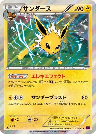 Jolteon XY7: Bandit Ring Pokemon card