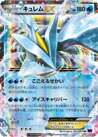 Kyurem EX XY7: Bandit Ring Pokemon card