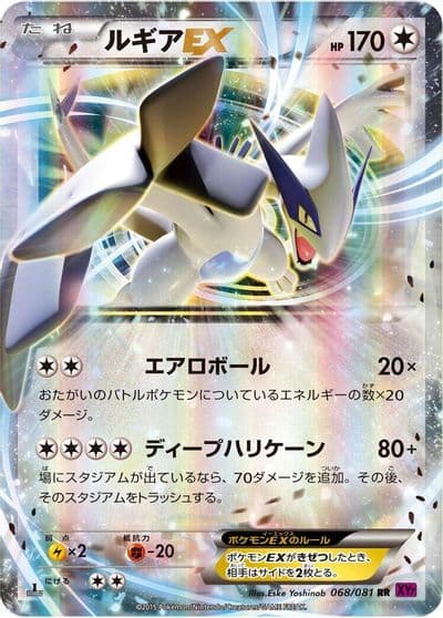 Lugia EX XY7: Bandit Ring Pokemon card