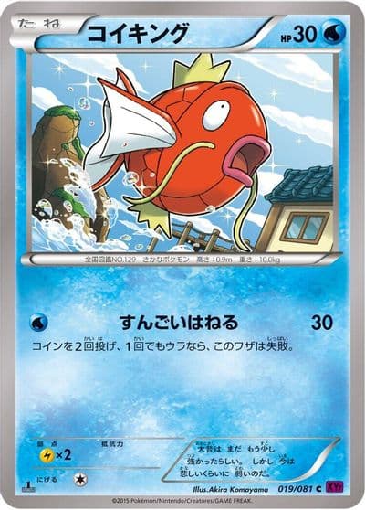 Magikarp XY7: Bandit Ring Pokemon card