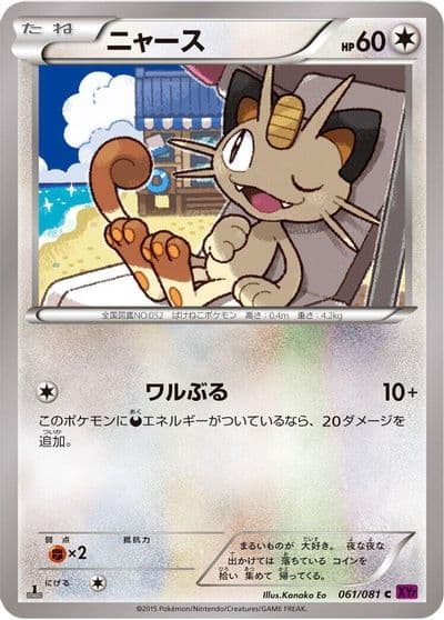Meowth XY7: Bandit Ring Pokemon card