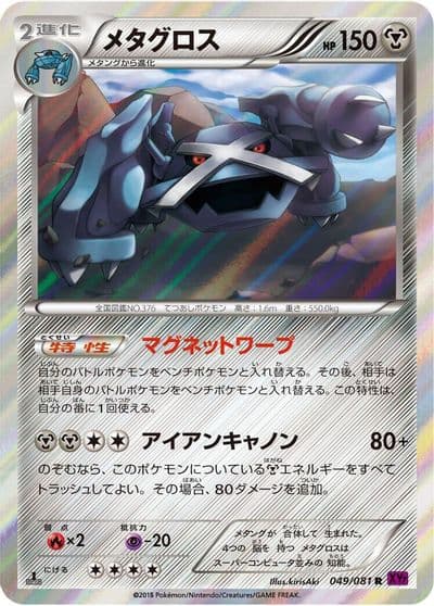 Metagross XY7: Bandit Ring Pokemon card