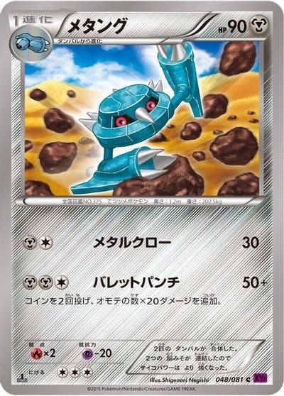 Metang XY7: Bandit Ring Pokemon card
