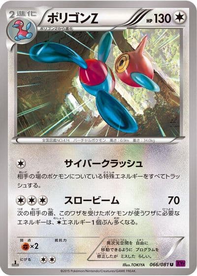 Porygon-Z XY7: Bandit Ring Pokemon card