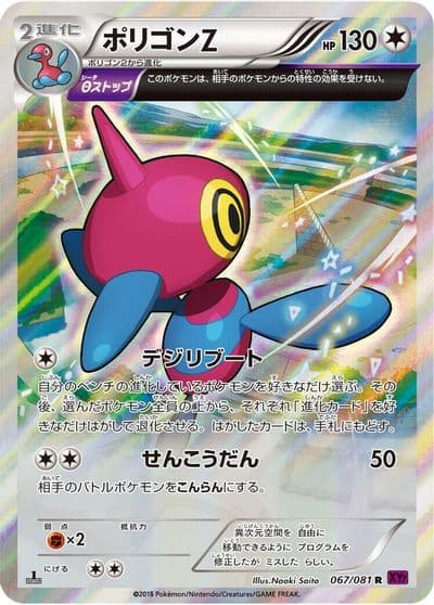Porygon-Z XY7: Bandit Ring Pokemon card