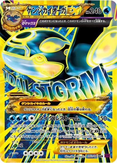 Primal Kyogre EX XY7: Bandit Ring Pokemon card