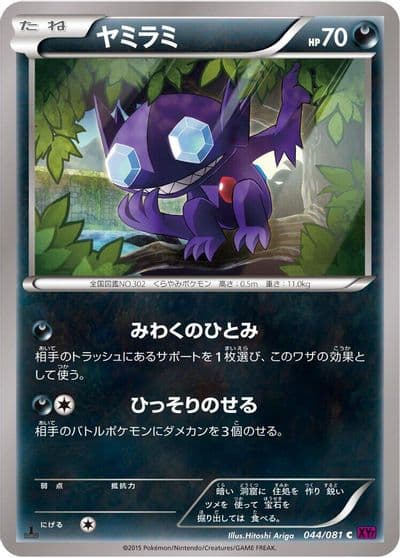 Sableye XY7: Bandit Ring Pokemon card