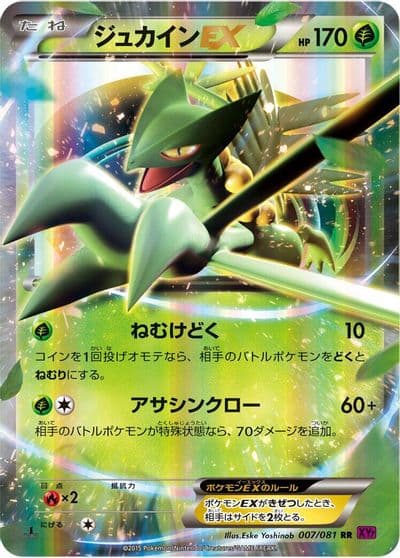 Sceptile EX XY7: Bandit Ring Pokemon card