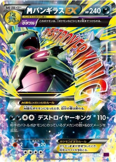Mega Tyranitar EX XY7: Bandit Ring Pokemon card