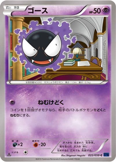 Gastly XY8-Bb: Blue Shock Pokemon card