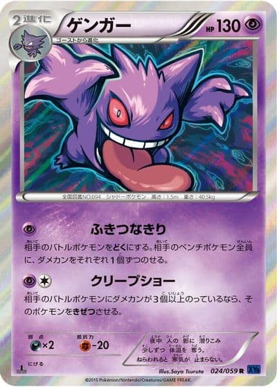 Gengar XY8-Bb: Blue Shock Pokemon card