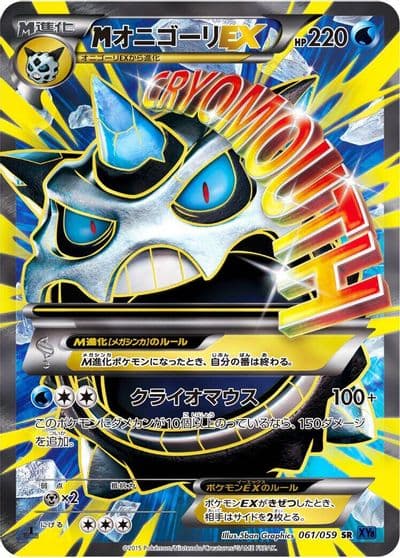 Mega Glalie EX XY8-Bb: Blue Shock Pokemon card