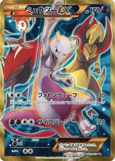 Mewtwo EX XY8-Bb: Blue Shock Pokemon card