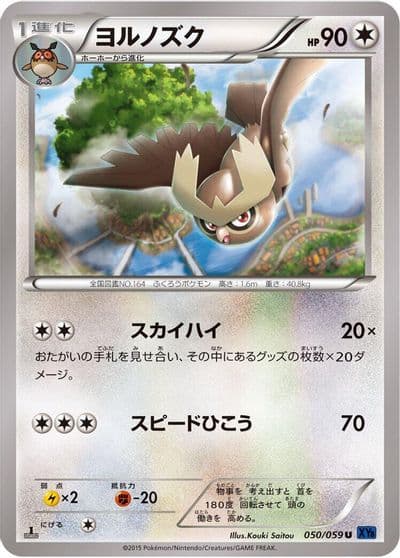 Noctowl XY8-Bb: Blue Shock Pokemon card