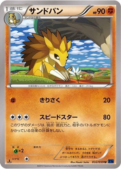 Sandslash XY8-Bb: Blue Shock Pokemon card