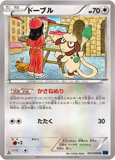 Smeargle XY8-Bb: Blue Shock Pokemon card