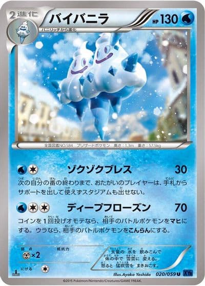 Vanilluxe XY8-Bb: Blue Shock Pokemon card