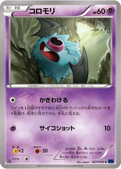 Woobat XY8-Bb: Blue Shock Pokemon card