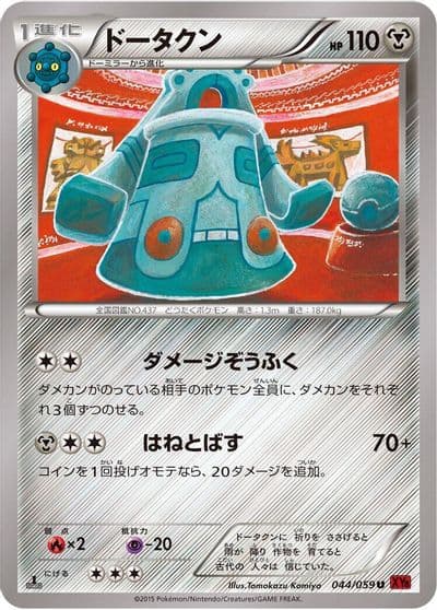 Bronzong XY8-Br: Red Flash Pokemon card