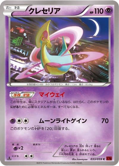 Cresselia XY8-Br: Red Flash Pokemon card