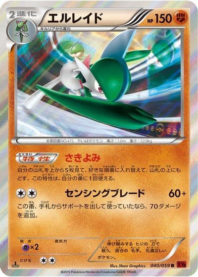 Gallade XY8-Br: Red Flash Pokemon card