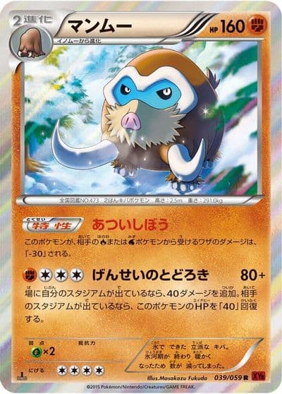 Mamoswine XY8-Br: Red Flash Pokemon card