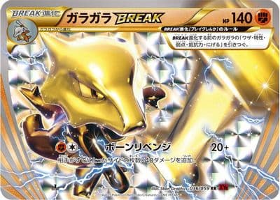 Marowak BREAK XY8-Br: Red Flash Pokemon card