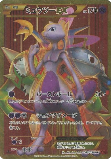 Mewtwo EX XY8-Br: Red Flash Pokemon card
