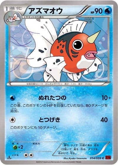 Seaking XY8-Br: Red Flash Pokemon card