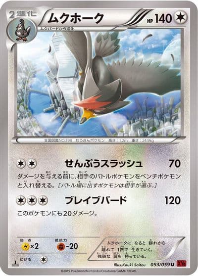 Staraptor XY8-Br: Red Flash Pokemon card