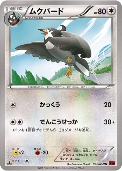 Staravia XY8-Br: Red Flash Pokemon card