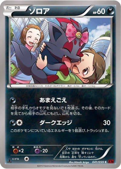 Zorua XY8-Br: Red Flash Pokemon card