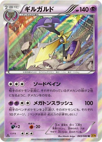Aegislash XY9: Rage of the Broken Heavens Pokemon card