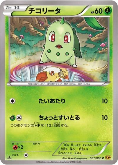 Chikorita XY9: Rage of the Broken Heavens Pokemon card
