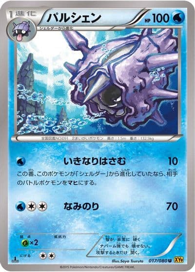 Cloyster XY9: Rage of the Broken Heavens Pokemon card