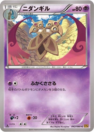 Doublade XY9: Rage of the Broken Heavens Pokemon card