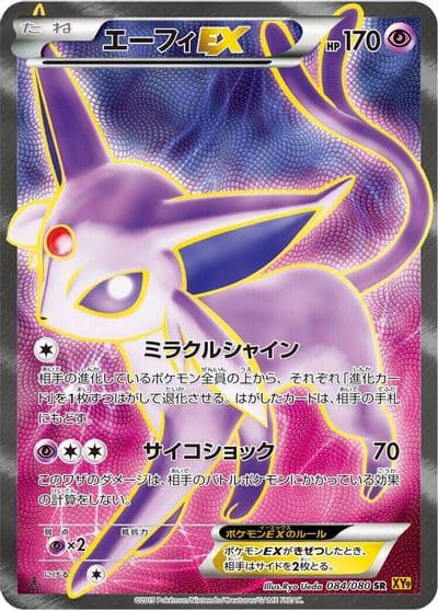 Espeon EX XY9: Rage of the Broken Heavens Pokemon card