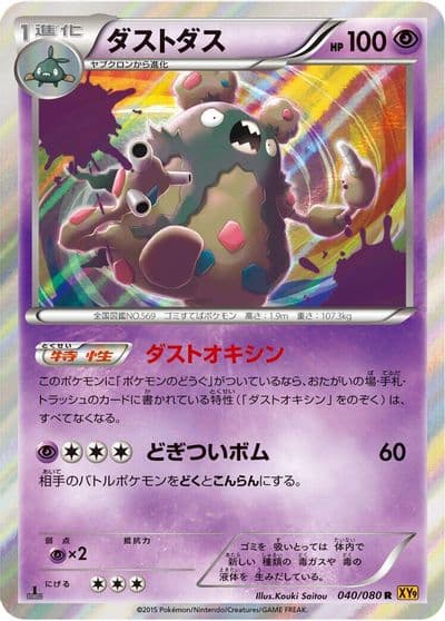 Garbodor XY9: Rage of the Broken Heavens Pokemon card
