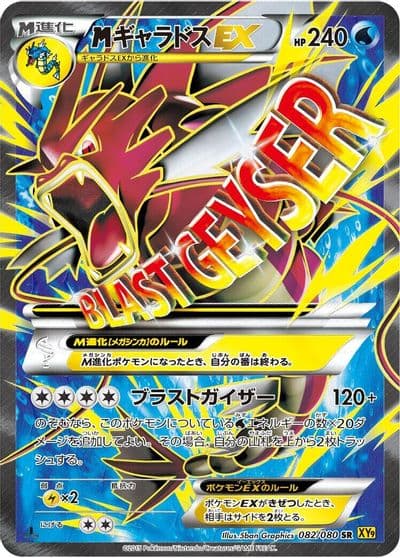 Mega Gyarados EX XY9: Rage of the Broken Heavens Pokemon card