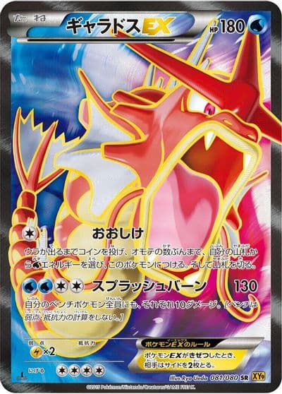 Gyarados EX XY9: Rage of the Broken Heavens Pokemon card