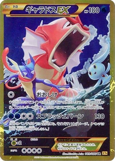 Gyarados EX XY9: Rage of the Broken Heavens Pokemon card