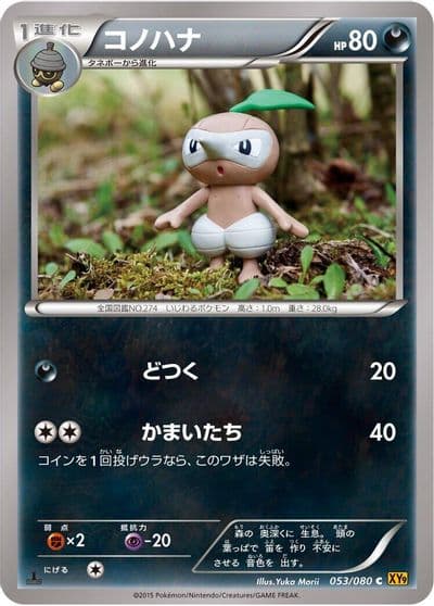 Nuzleaf XY9: Rage of the Broken Heavens Pokemon card