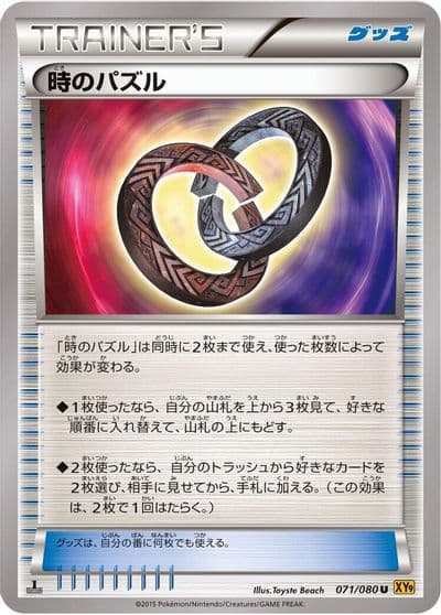 Puzzle of Time XY9: Rage of the Broken Heavens Pokemon card