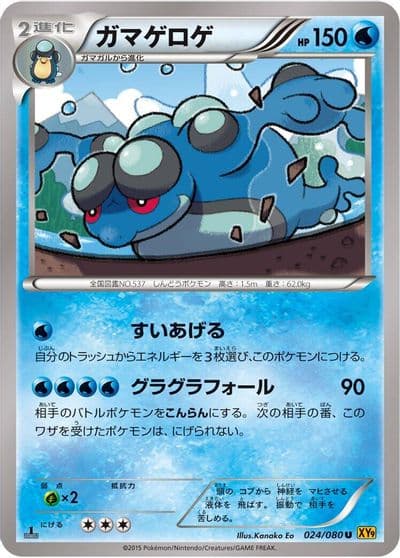 Seismitoad XY9: Rage of the Broken Heavens Pokemon card
