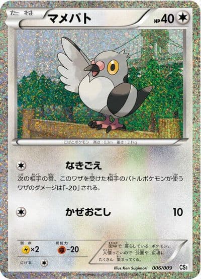 Pidove CS1: Journey Partners Collection Sheet Pokemon card