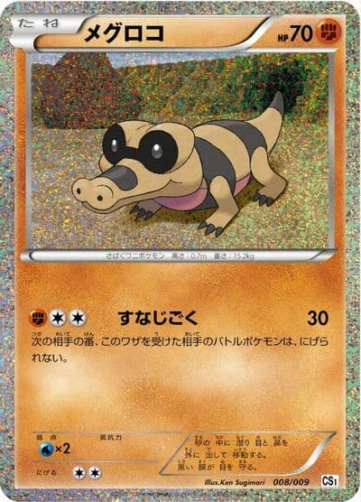 Sandile CS1: Journey Partners Collection Sheet Pokemon card
