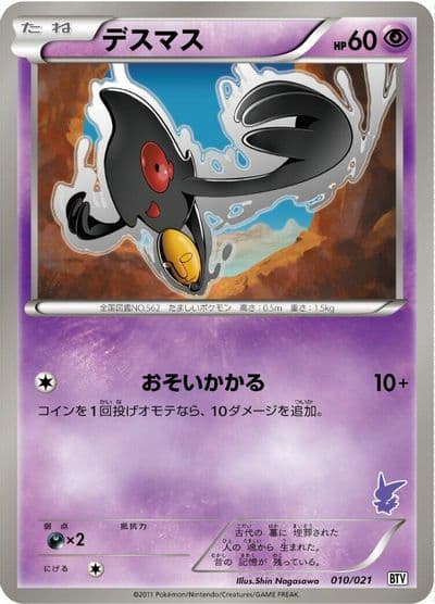 Yamask Battle Theme Deck: Victini Pokemon card