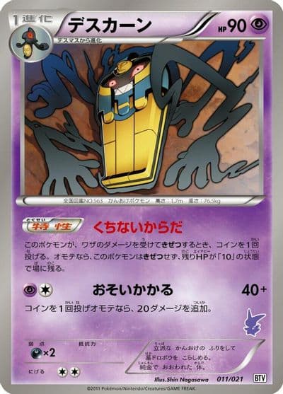 Cofagrigus Battle Theme Deck: Victini Pokemon card